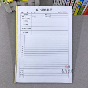 房产销售意向客户联系跟进记录本美容客户来访进店跟踪登记表定制