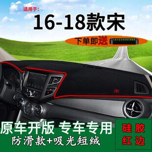 比亚迪宋中控仪表台防晒避光垫内饰改装 18款 饰遮阳垫 适用2016