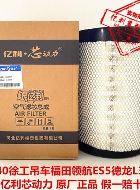 K2640/2540空气滤芯适配柳汽乘龙H5欧马可S5空气格亿利芯动力原厂