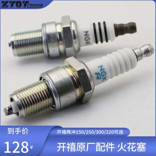 开禧105/125/150/250/300/320两冲发动机配件火花塞/打火石