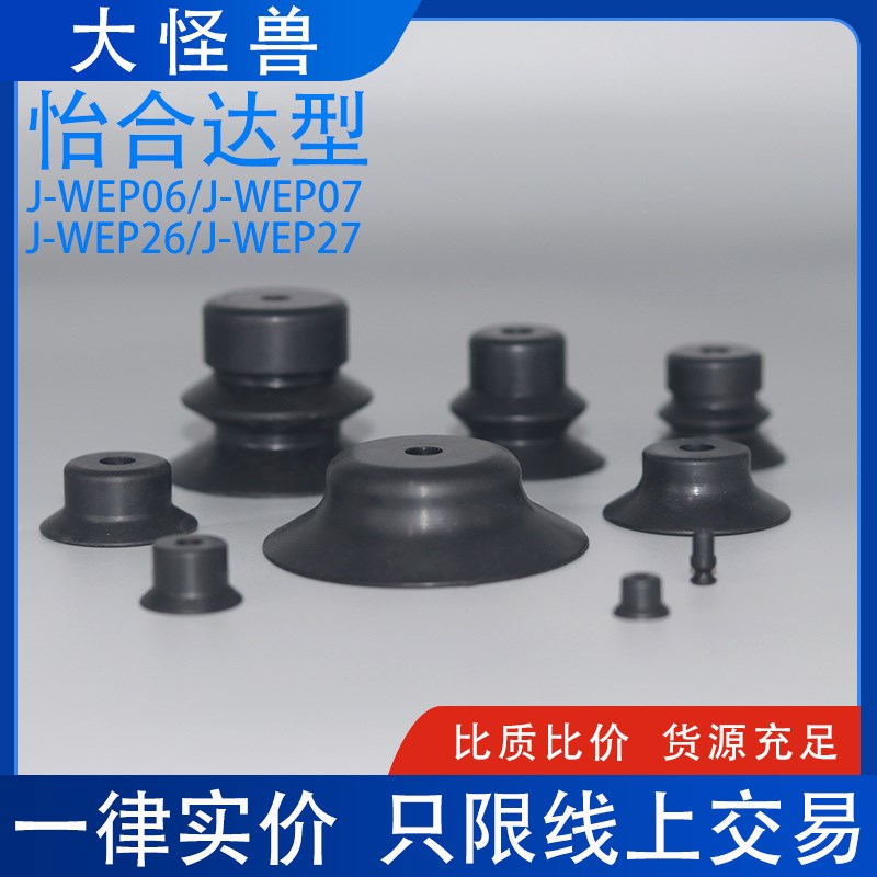 双层真空吸盘J-WEP06 07 26 27-d2 3 4 6 G8 10 15 20 25 30 40 5