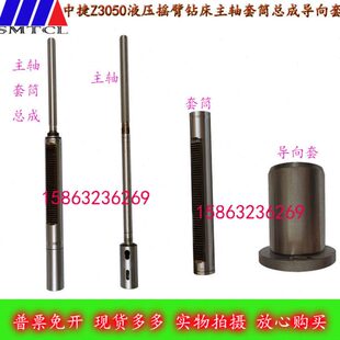 沈阳中捷3040主轴钻杆Z3050X16摇臂钻配件齿轮箱总成淬火主轴钻杆
