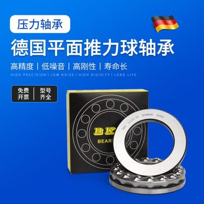 德国BKD进口平面推力球轴承51134压力51136轴承大全51138 51140/M