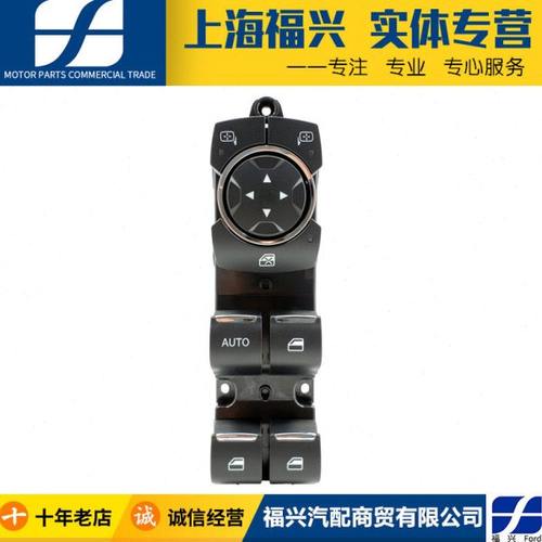 福睿斯主驾驶车窗升降器开关左前门总控制开关车窗玻璃升降主开关