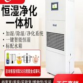 伯格耐斯恒湿净化一体机除湿机工业大功率抽湿机干燥机加湿除湿器