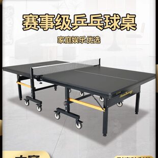 双飞胜大赛款黑面金标室内乒乓球桌家用折叠兵乓球台比赛乒乓球桌