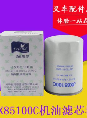 机油滤清器JX85100C 适用合力/杭叉 新柴490 495 4102 2105机滤芯