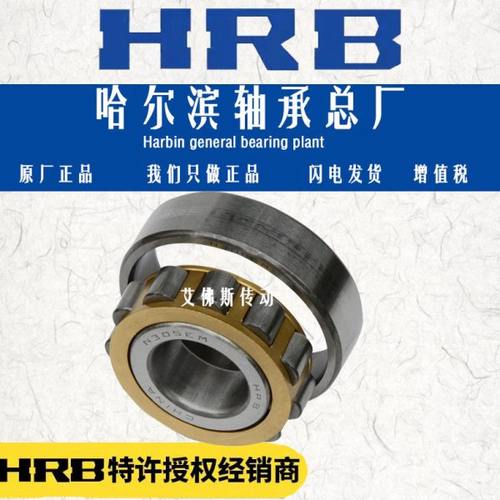 哈尔滨轴承NU NJ NUP 2330 2332 2334 2336 2338 2340 2344 EM