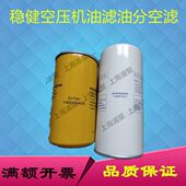稳健屹能空压机保养配件30匹22油滤114021 004J1 GX070油分11403W