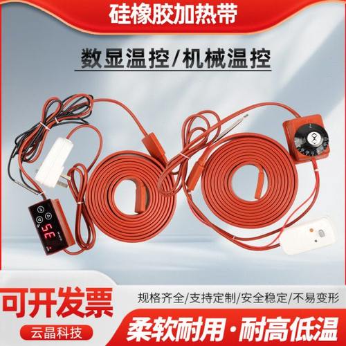 硅橡胶加热带自控温伴热带缠绕电热带冷库管道水管发热带防冻220V