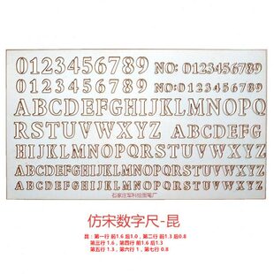 钧科 仿宋数字注记尺-昆A4大小 8型数字BB尺数字标广告艺术字体