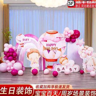 宝宝生日kt板定制儿童满月装饰气球百天男女孩周岁场景背景墙布置