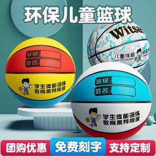 儿童篮球幼儿园小学生专用5号4号小孩蓝球室外水泥地耐磨PU软皮