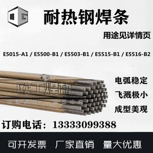 5518 E5500 VWB焊接15Mo 5516 B2L 12CrMo耐热钢焊条 5503