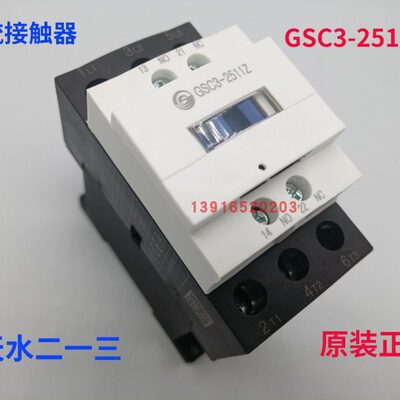 天水二一三GSC3-2511Z直接接触器 停产替代型号LC1D25BDC DC24V
