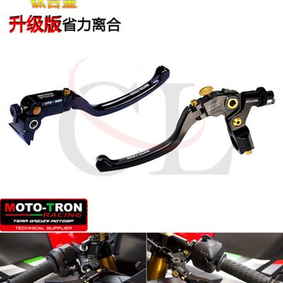 MOTO-TRON适用阿普利亚 RS660/Tuono660 EVO-R竟技刹车 省力离合