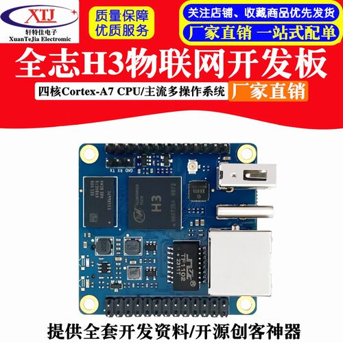悟空派WuKongPi开发板全志H3 ARM四核物联网核心板Linux二次开发