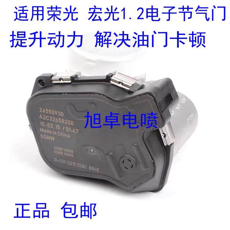 适用于五菱新之光荣光V荣光S货车1.2宏光S节气门阀体总成24550930