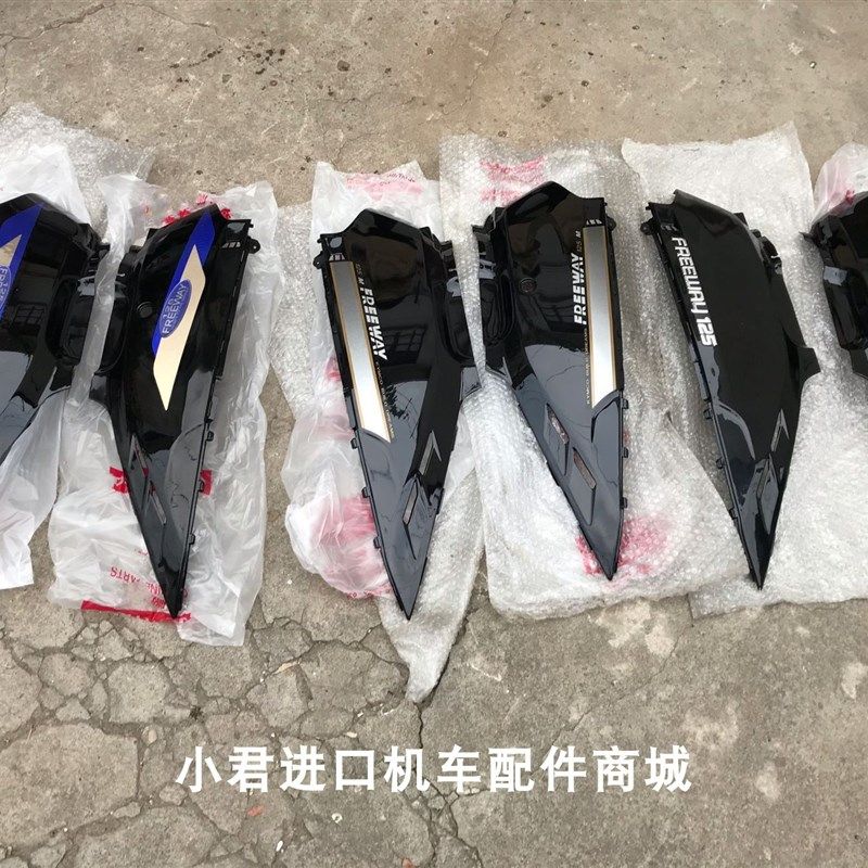 光阳原厂 机车豪迈四冲程踏板车GY6-125CC摩托车左右边板/旁板/付