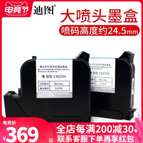 迪图大喷头喷码机1寸墨盒25.4mm手持式喷码机专用生产日期打印254