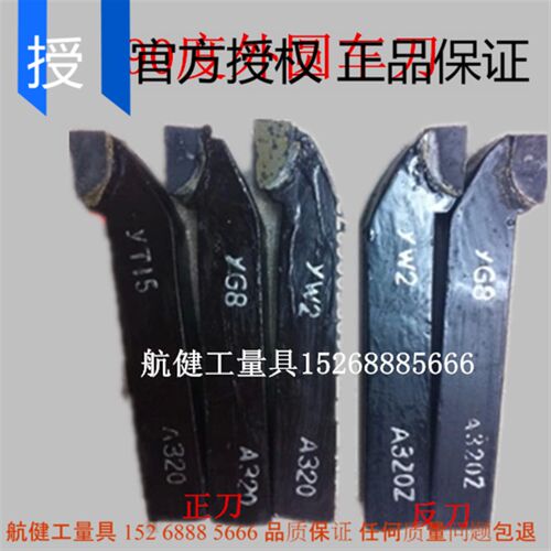 焊接车刀 外圆车刀18*18-A315 A320 外圆90度YT15 YW2 YG8