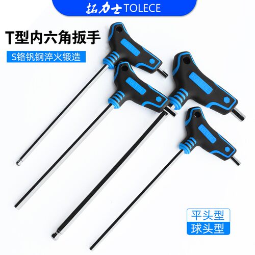 拓力士拐杖内六角 T型扳手6角螺丝加长杆7字形3mm4/2.5/7/810工具
