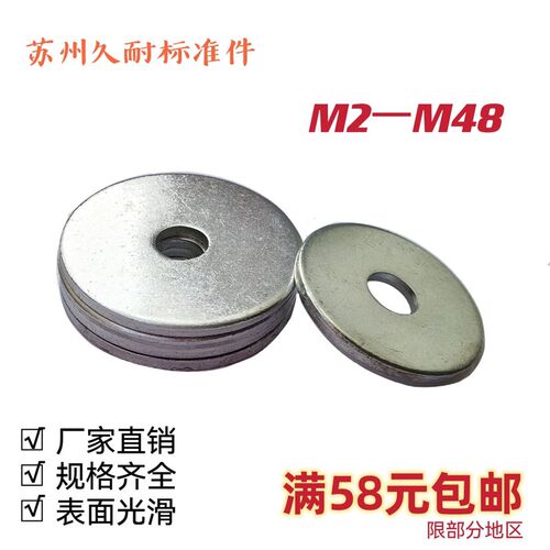 M2-M48铁镀锌平垫 加宽平垫圈 加大加厚平垫 加大平垫 华司 垫片