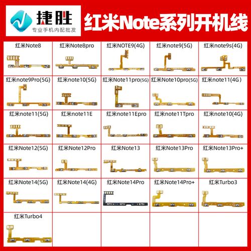 适用红米Note 7 8 9 9s 10 11 11E 11T 12 pro 开机音量排线