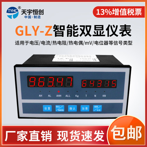 GLY-Z智能数显仪表双显带峰值记录 称重传感器专用数显表 包邮