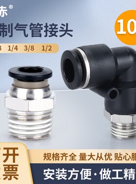 英制管接头PC1/8英制1/4快插3/8直通1/2接头气动管04接头01/02-03