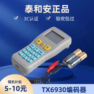 泰和安手持编码器新款TX6930 电子读码写码器保证原装
