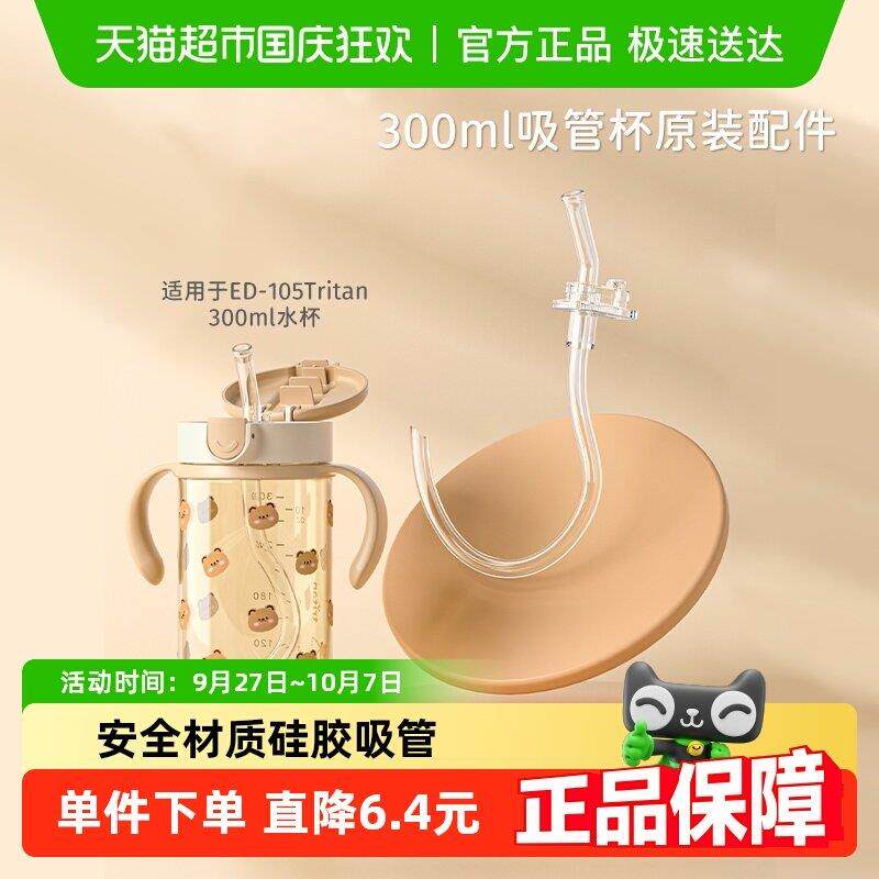 evorie爱得利原装水杯吸管杯配件无重力球带吸管刷备用吸嘴