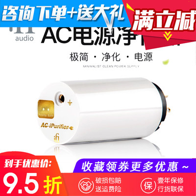 iFi悦尔法AC iPurifier电源净化器滤波器AC主动降噪器HiFI发烧级