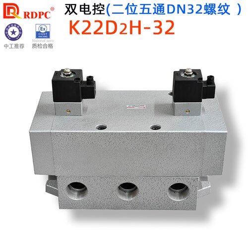 RDPC荣大原装K25D2H-32 DN32螺纹大流量二位五通双电控电磁阀气管
