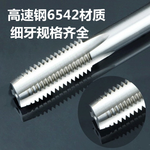 机用丝锥丝攻细牙高速钢螺纹攻丝M6M8M10M12M14M16M18M20非标定做