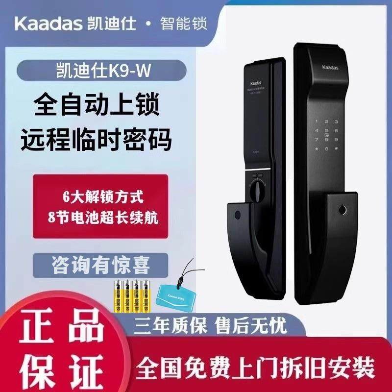 凯迪仕智能锁k9W指纹锁密码锁全自动防盗门木门入户门家用