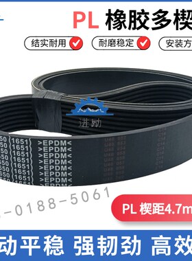 橡胶多楔带PL1910 PL1920 PL1924 PL1925多沟带竖槽齿形皮带