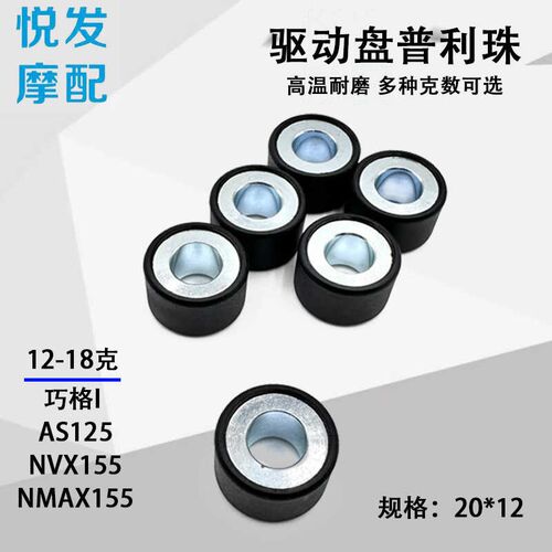 适用巧格i125/新福喜125/赛鹰/新巡鹰/旭鹰125普利珠离合器驱动珠