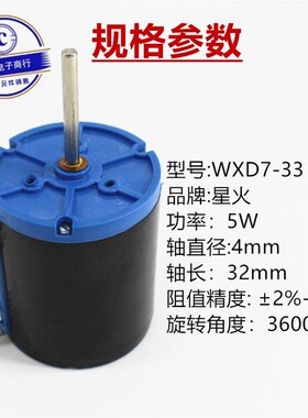 星火WXD7-33精密多圈线绕电位器5W 10圈1K 2K2 3K3 4K7 10K 22K