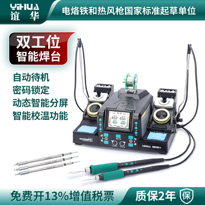 YIHUA谊华982DII高精度双手柄焊台可同时使用C210/C245烙铁