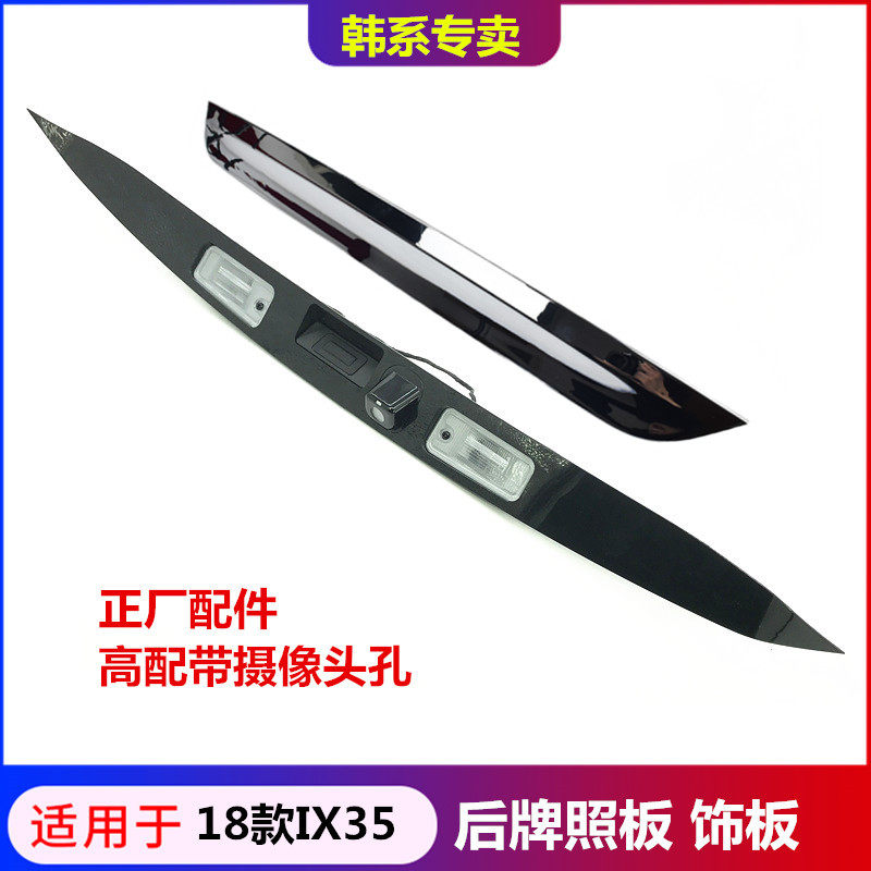 适配现代18款IX35后备箱亮条牌照板灯支架行李箱开关按钮尾门饰条