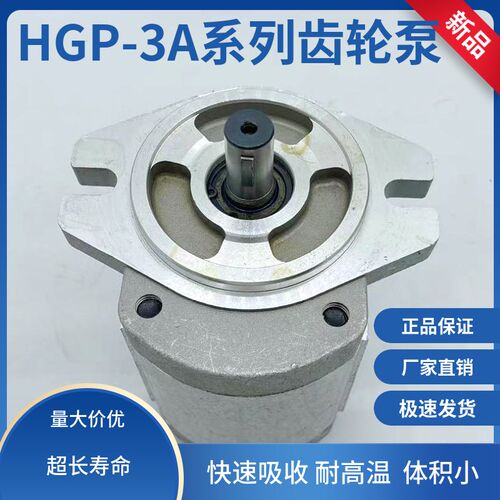 液压高压齿轮泵HGP-3A-F6R/F7R/F8R/F10R/F11R/F12R/F14R/等全系