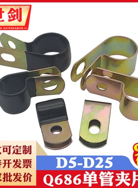 Q686单管夹电线卡子浸塑油管卡箍理线金属夹子镀锌F4弹性阻燃绝缘