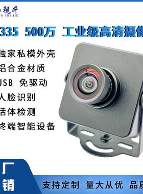 500万高清USB摄像头imx335安卓树莓派Linux人脸识别免驱工业相机