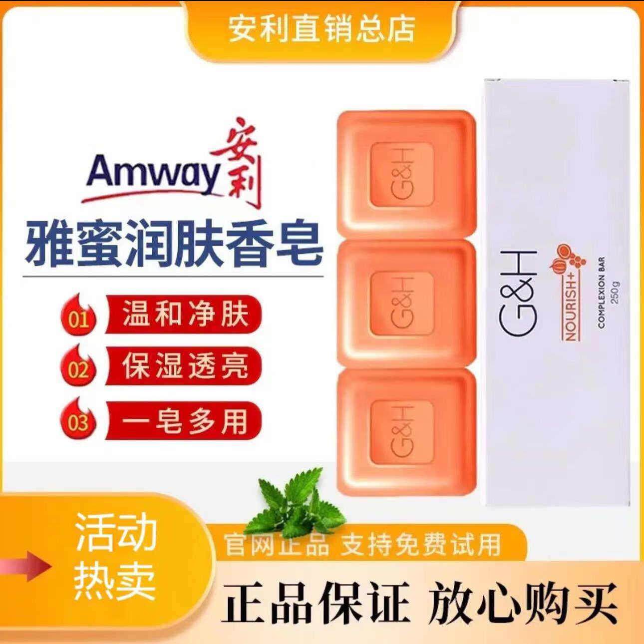 Amway安利雅蜜保湿润肤蜜露香皂洁面控油清洁清爽除螨清凉3块装
