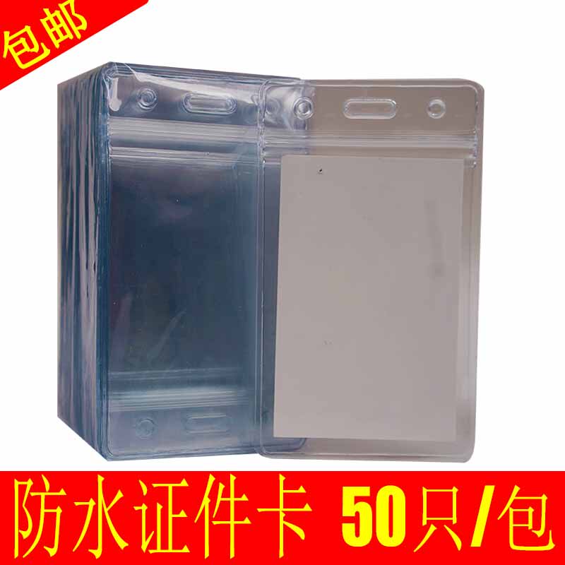 透明防水证件卡套 软胶工作卡套 胸牌 厂牌门禁卡套竖式65*115
