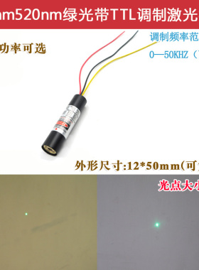 绿光带TTL调制点状激光模组 515nm520nm绿光可调点状镭射灯定位器