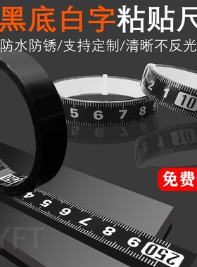黑色不锈钢粘性尺可粘贴标尺刻度尺条贴尺带胶贴纸自粘尺子金属尺