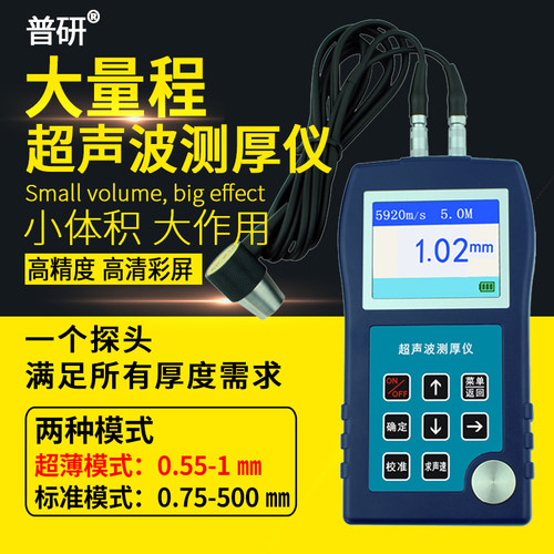 普研YF-88S超声波测厚仪玻璃塑料金属钢板测厚仪数显厚度测量仪