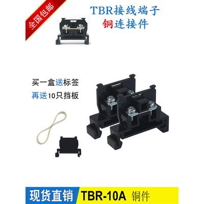接线端子板铜件TBR-10A固定导轨式组合式端子单层接线排200个/盒
